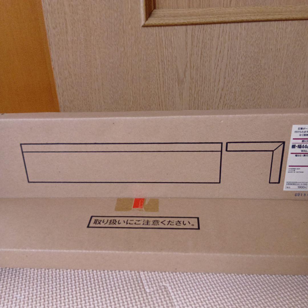 新品未使用品　レア　廃盤品　無印　棚　ブラウン　44cm