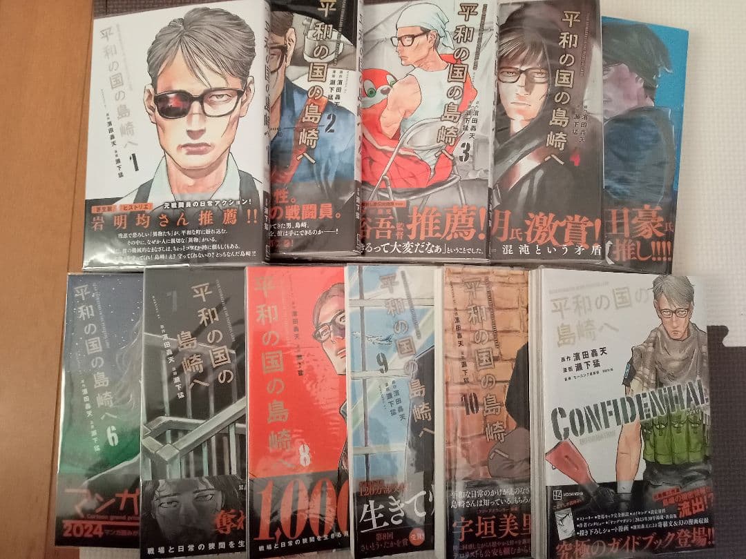 【初版】平和の国の島崎へ 既刊11巻＋公式ガイドブックセット