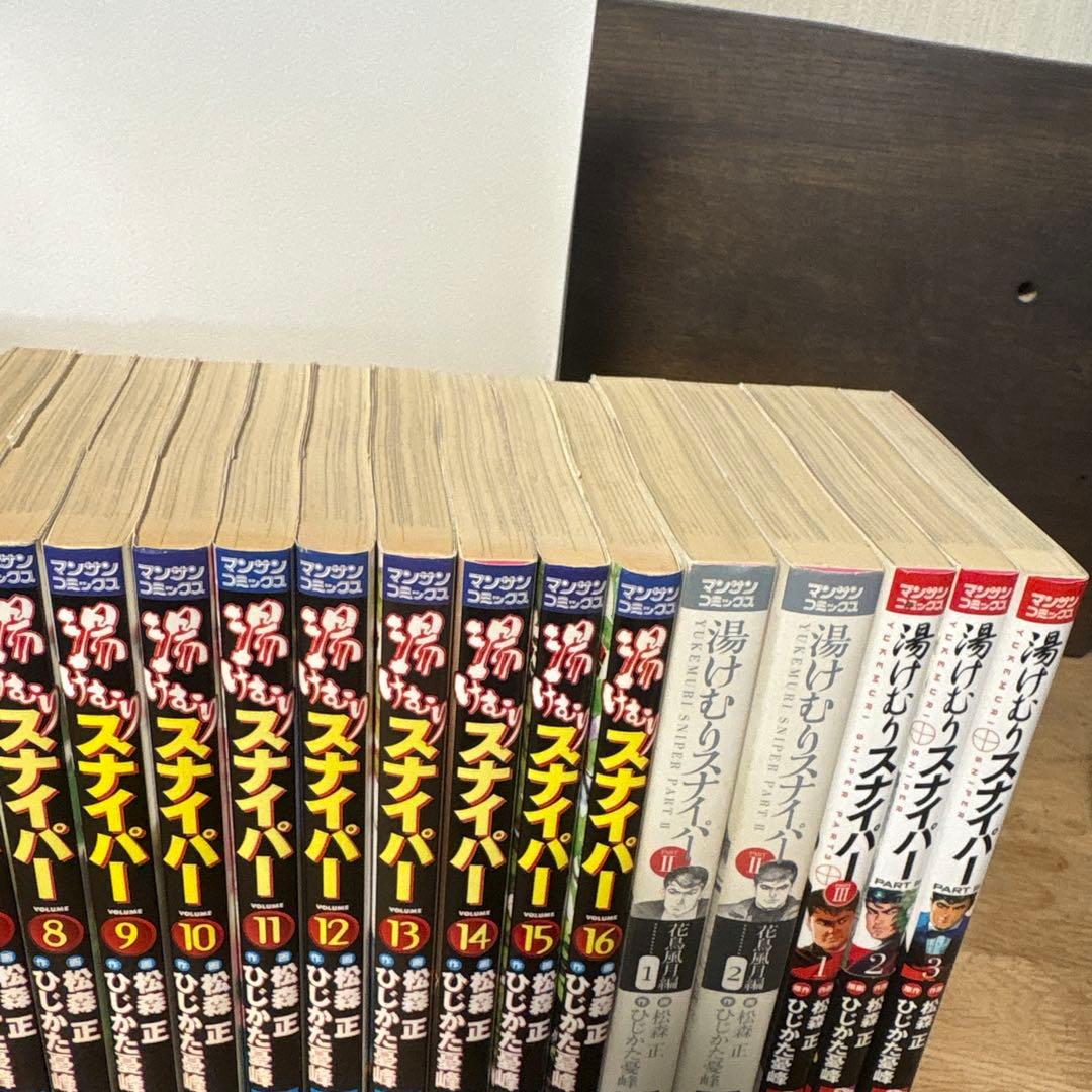 湯けむりスナイパー　全巻セット