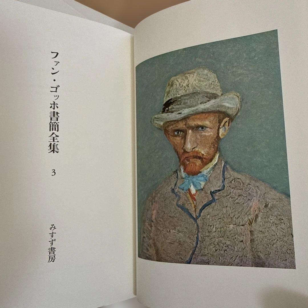 ゴッホ書簡全集　全6巻　みすず書房　ゴッホの眼　高階秀爾