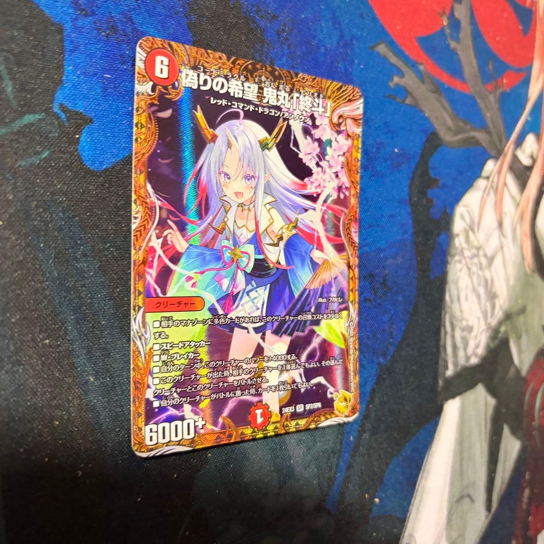 偽りの希望 鬼丸「終斗」　コードミラクル鬼丸ピリオド　金トレジャー