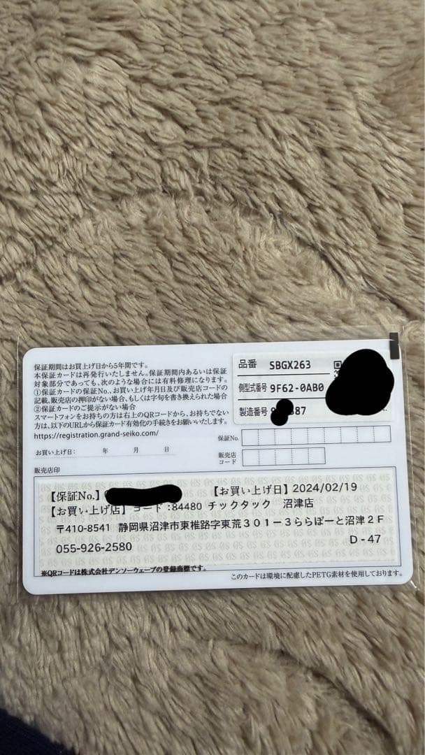 2024年2月購入　Grand Seiko SBGX263 G-SHOCK