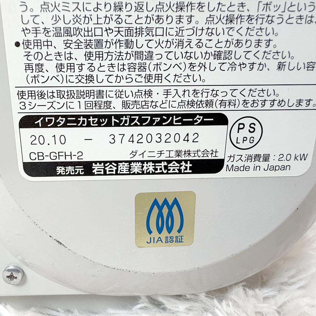 美品 イワタニ カセットガスファンヒーター 風暖 CB-GFH-2 20年製
