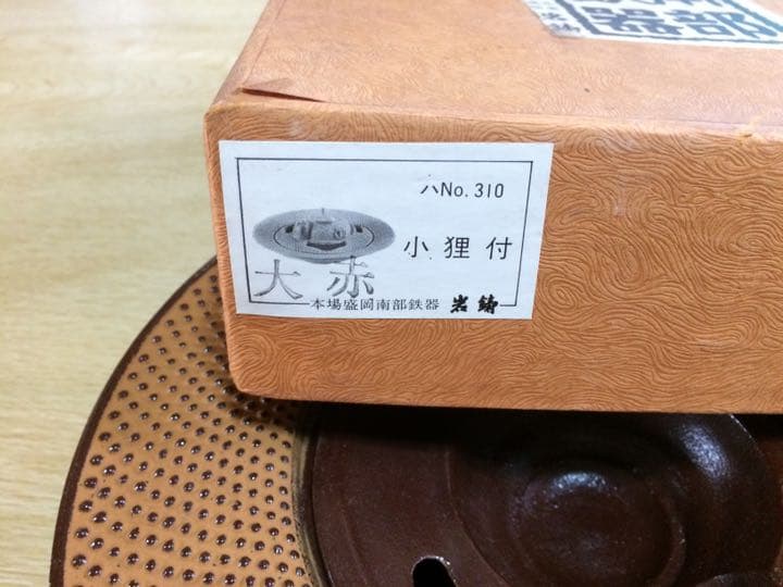 南部鉄器の灰皿