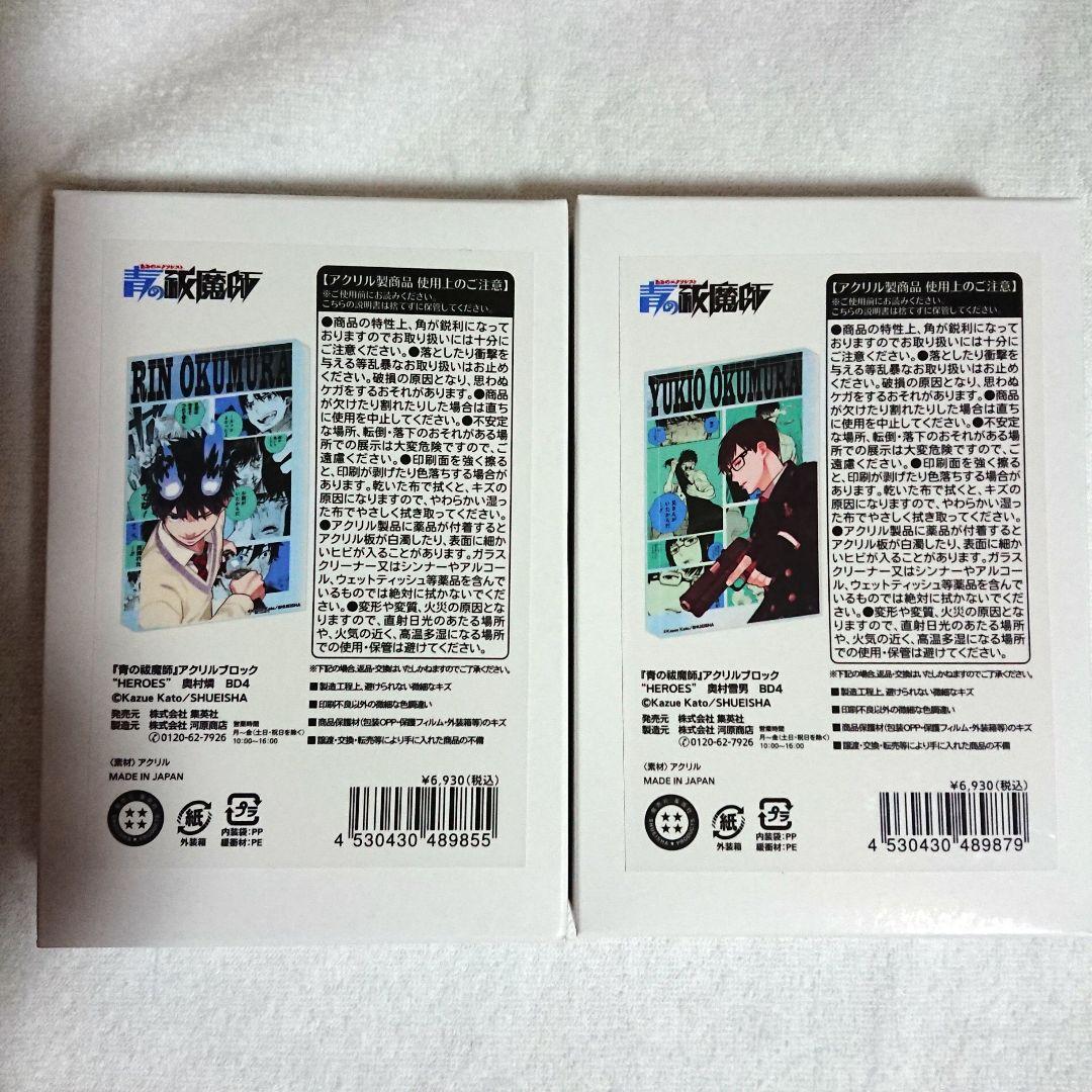 青の祓魔師 アクリルブロック 奥村燐 奥村雪男