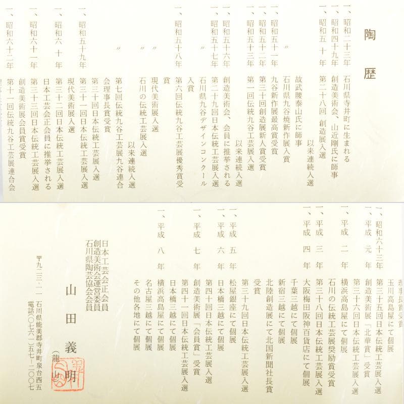 九谷焼　山田義明作　色絵　花図　花瓶　共箱　G R4611C