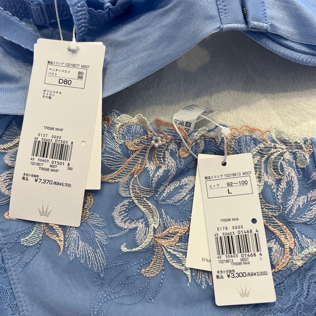 グレー上下　追加　定価10670円　トリンプ　ブルー　D80 ブラジャー