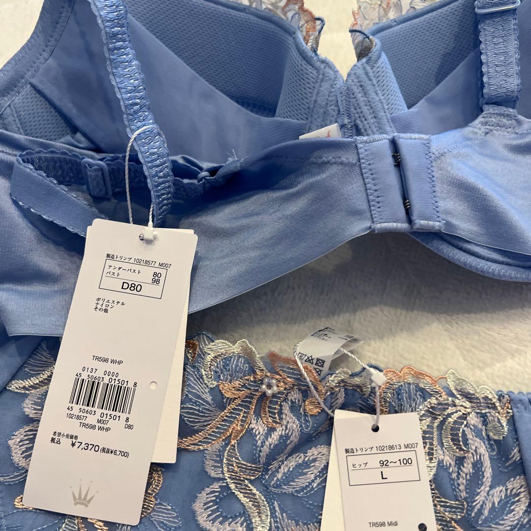 グレー上下　追加　定価10670円　トリンプ　ブルー　D80 ブラジャー