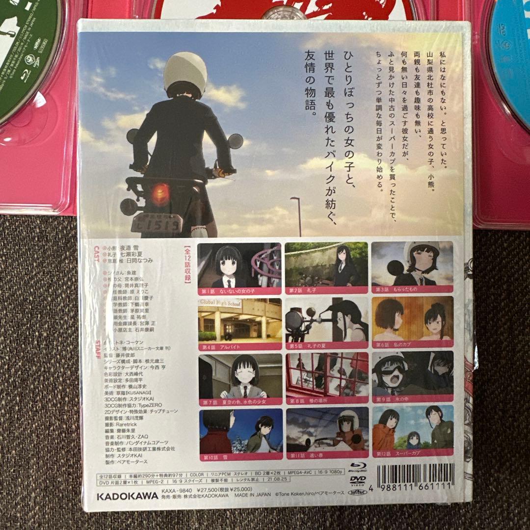 【豆太郎様】スーパーカブ Blu-ray BOX〈3枚組〉