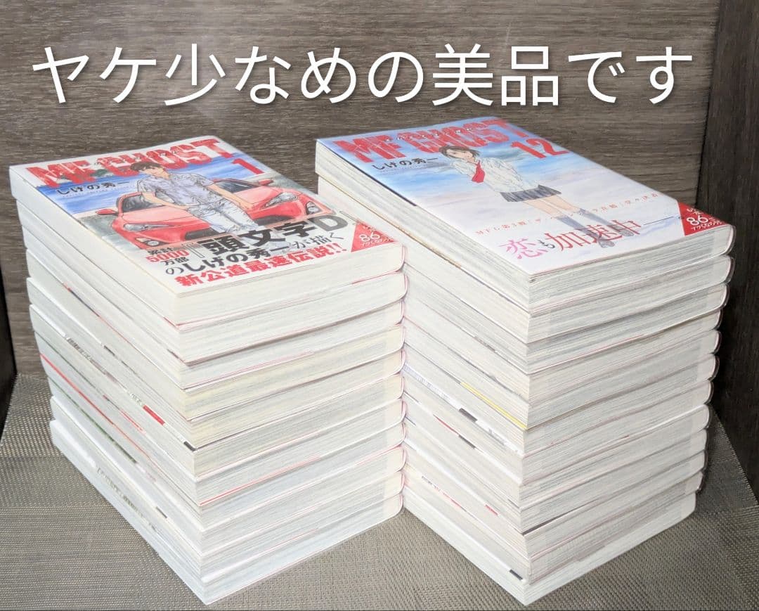 全巻初版◆MF GHOST（MFゴースト）全23巻完結セット◆24時間以内発送