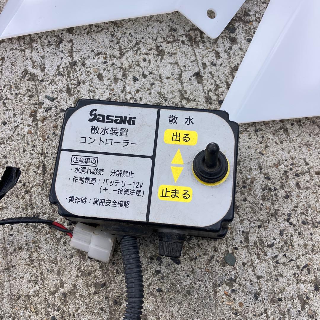 ササキ 畦塗機 散水機スイッチ ◆富士畦塗機　上面バタバタデイスク羽根８枚