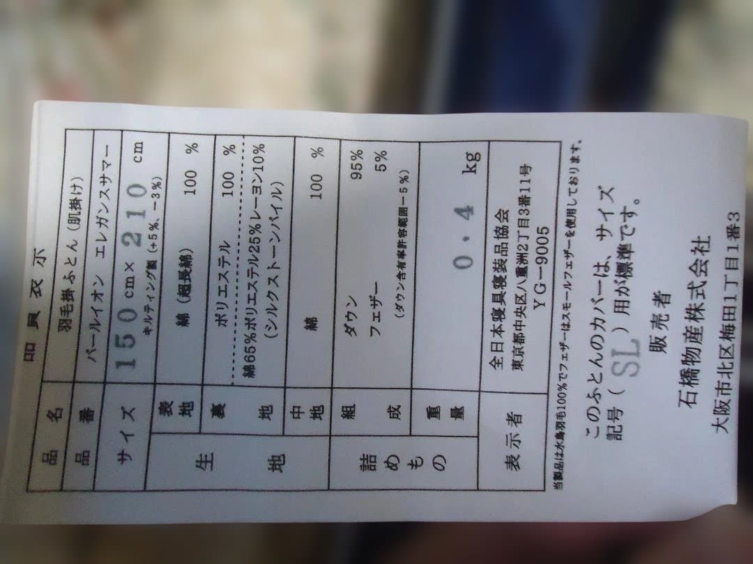 【未使用品】エルセラーン　Elserein　羽毛布団　パールイオン　エレガンス