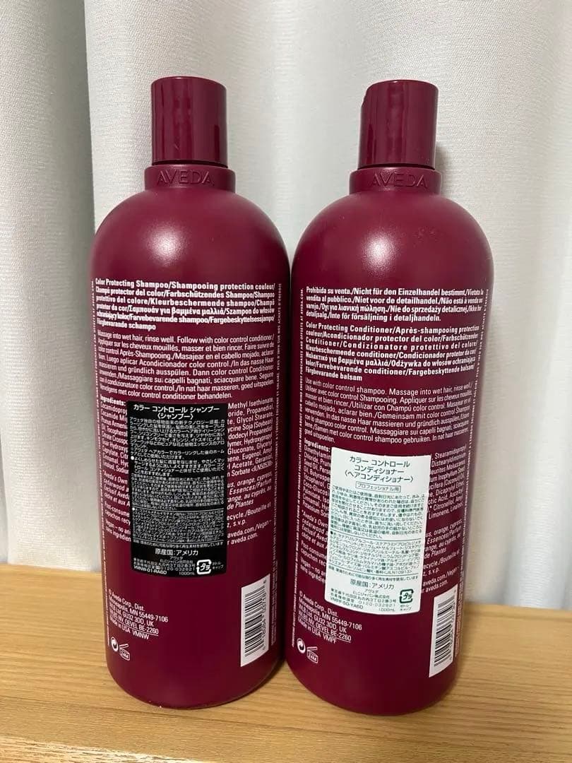 【新品未使用】Aveda カラーコントロール　シャンプーコンディショナーセット