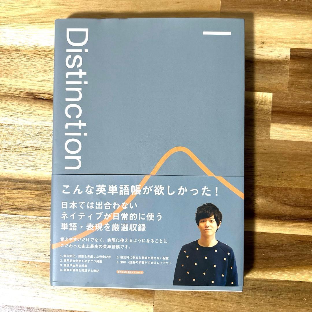 Distinction 1〜4