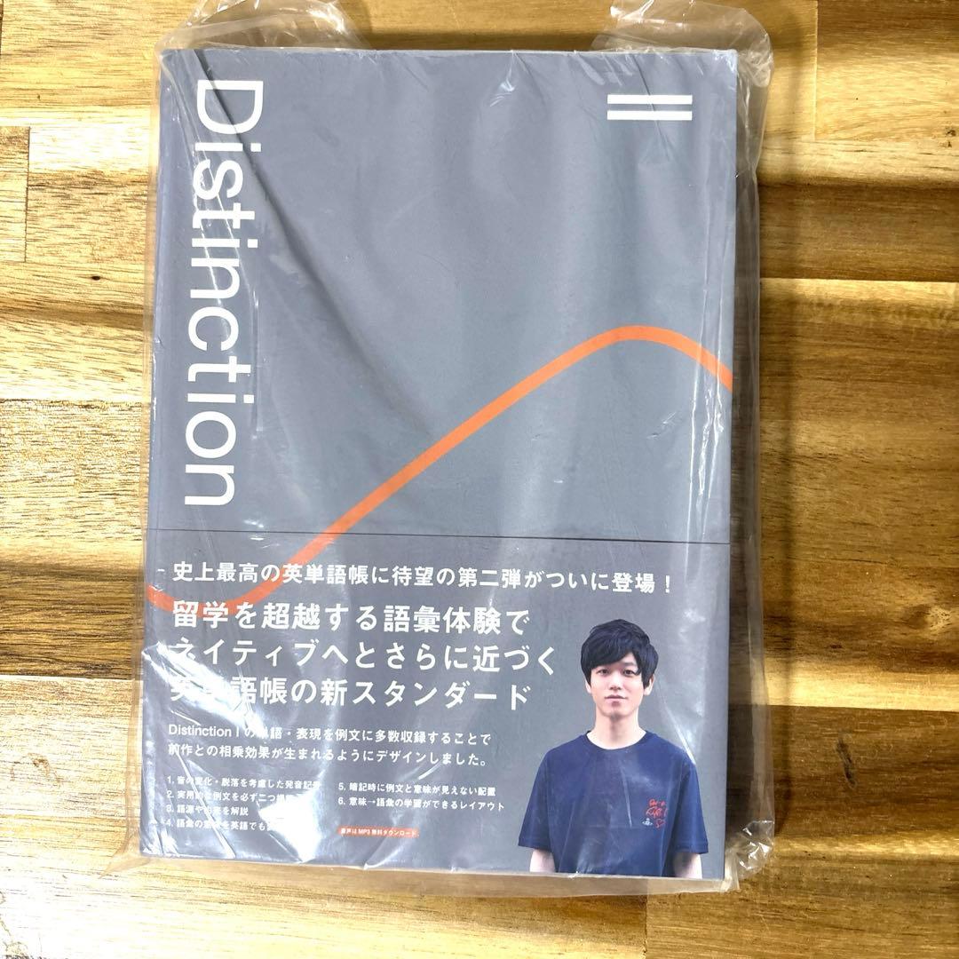 Distinction 1〜4