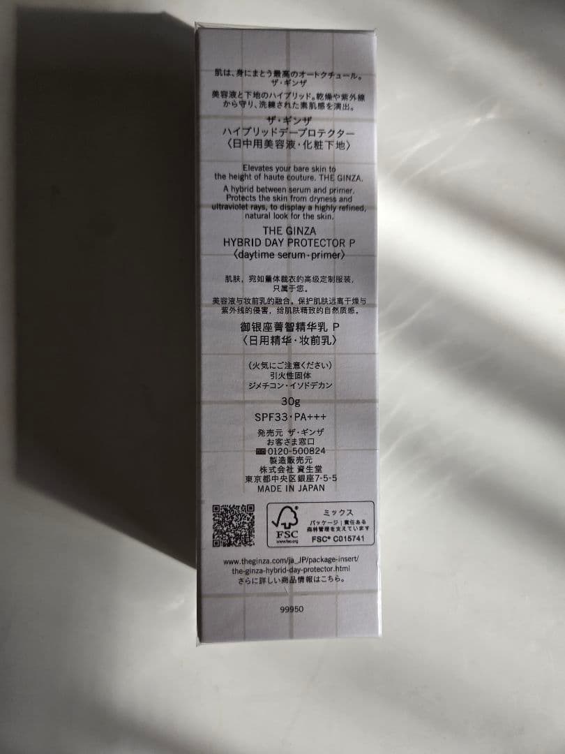 ☆新品未使用☆THE GINZA ザギンザ 30g 日中用美容液・化粧下地