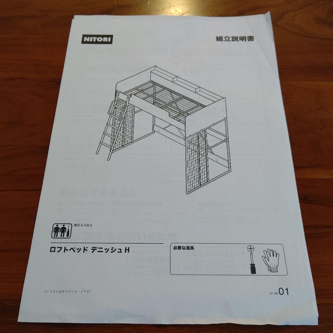 ニトリ ロフトベッド デニッシュH 机 ハンガーラック付き