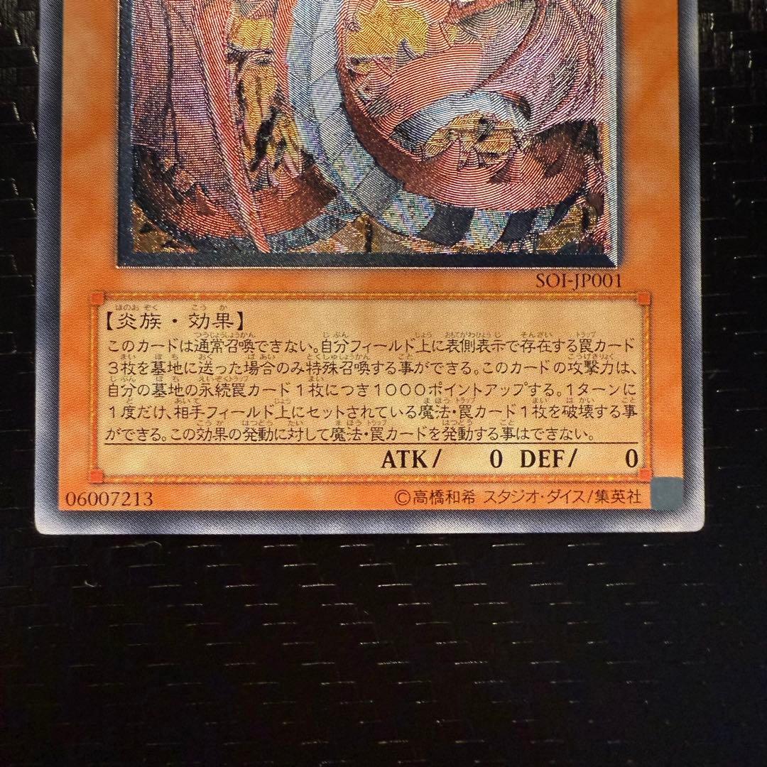 遊戯王　三幻魔　神炎皇ウリア　降雷皇ハモン　幻魔皇ラビエル　レリーフ