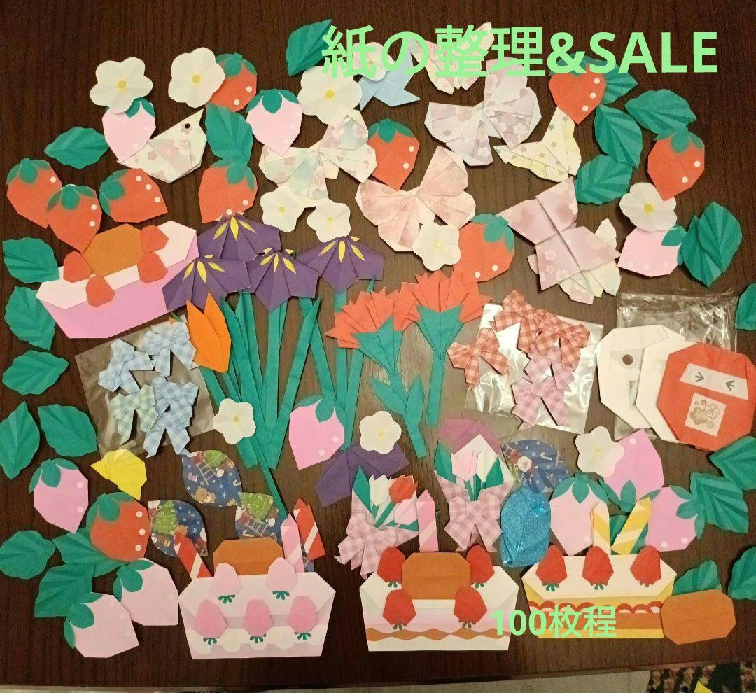 【紙の整理】折り紙ハンドメイド　春壁面　100枚程　花　ケーキ　おまとめ売却済