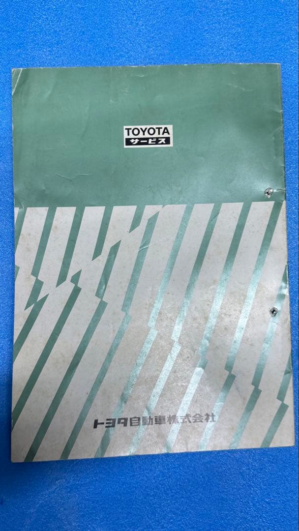 トヨタ ランドクルーザー サービスマニュアル 1982年10月　61471