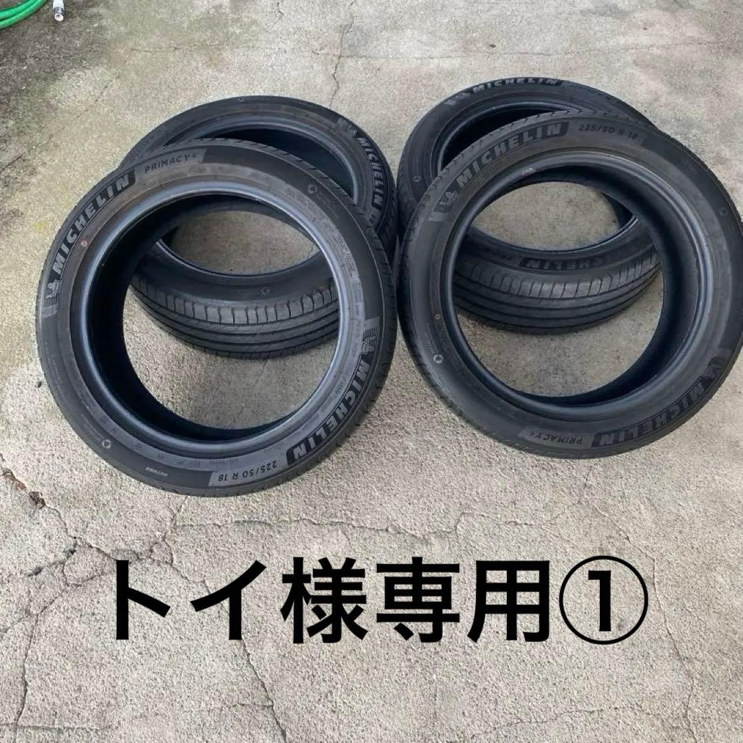 トイ①225/50R18 ミシュランPRIMACY4 4本セット