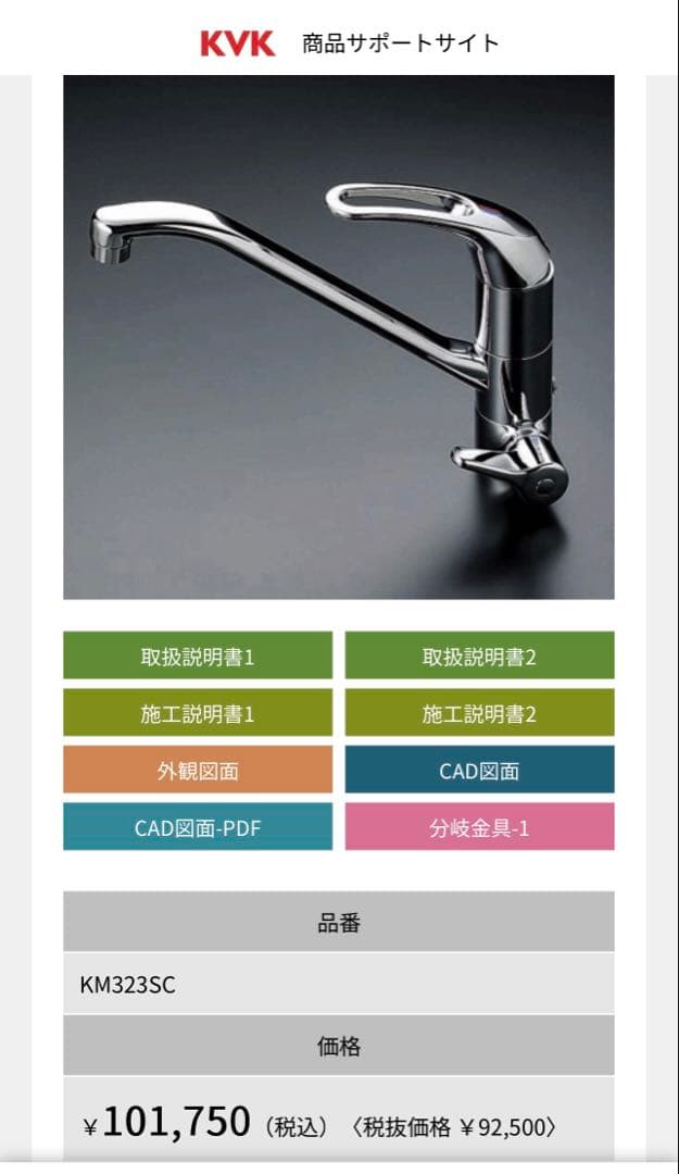 KVK∥ビルトイン浄水器用シングル混合栓　KM323SCYM