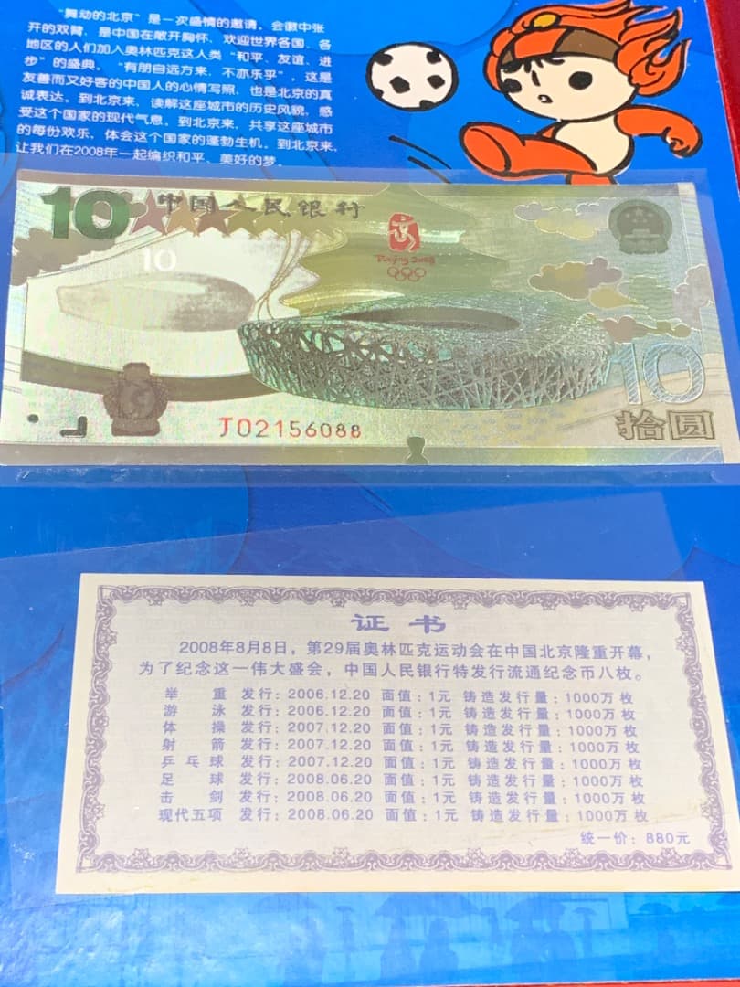 第29届奥林匹克伝劫会普通記念市⭐️Beijing 2008