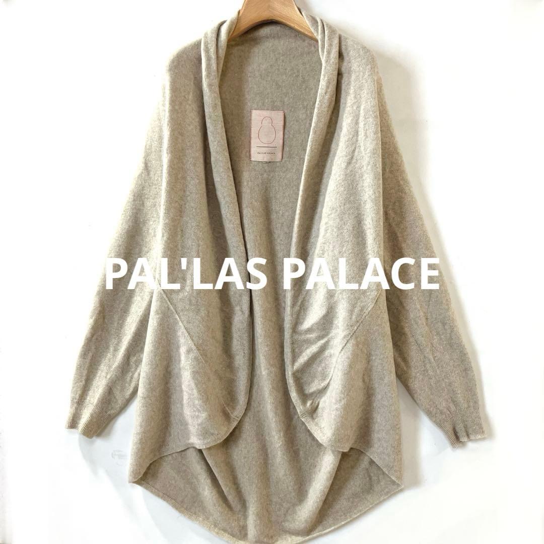 ＊美品＊パラスパレス／ウール　ニット　カーディガン　ボレロ