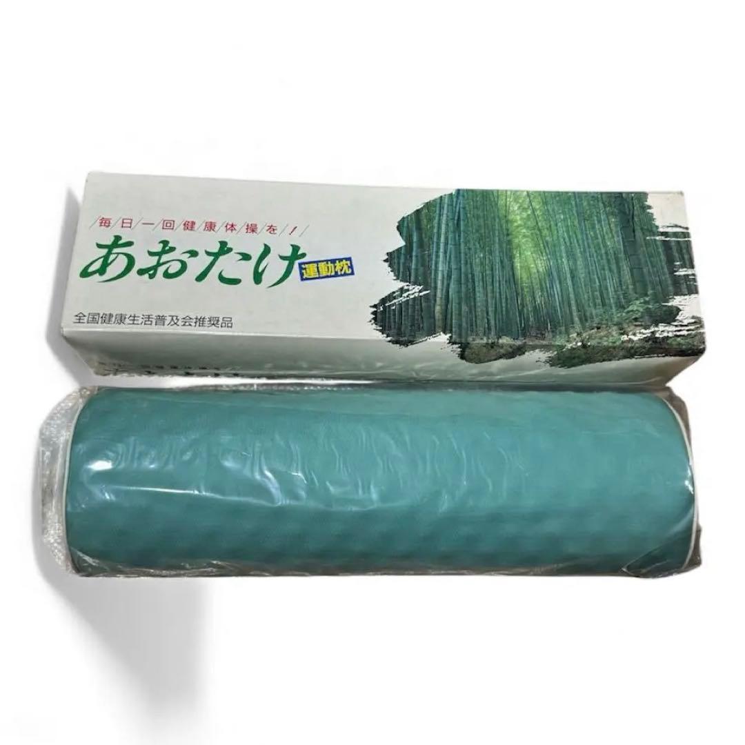 【未使用】あおたけ　運動枕