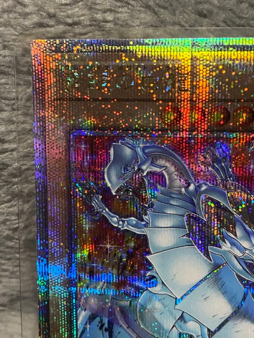 遊戯王 青眼の白龍 25th クオシク ブルーアイズホワイトドラゴン