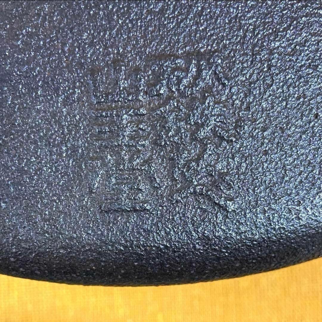 早い者勝ち‼️ 山王堂 久慈 砂鉄鍋 内径約27cm すき焼き鍋 南部鉄器 鋳鉄