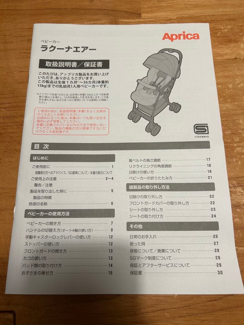 使用期間5ヶ月　アップリカ　ラクーナエアー AD グレー