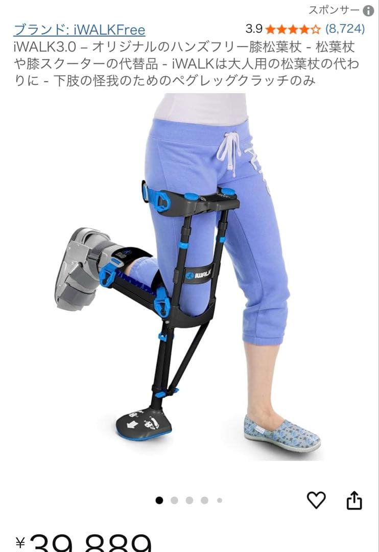 iWALKfree 3.0 完成品 足 骨折 アキレス腱断裂　送料込み　即日発送