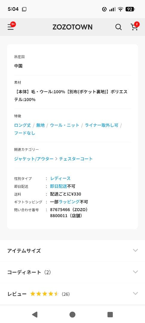 新品未使用evernavyエバーネイビーリバーコート