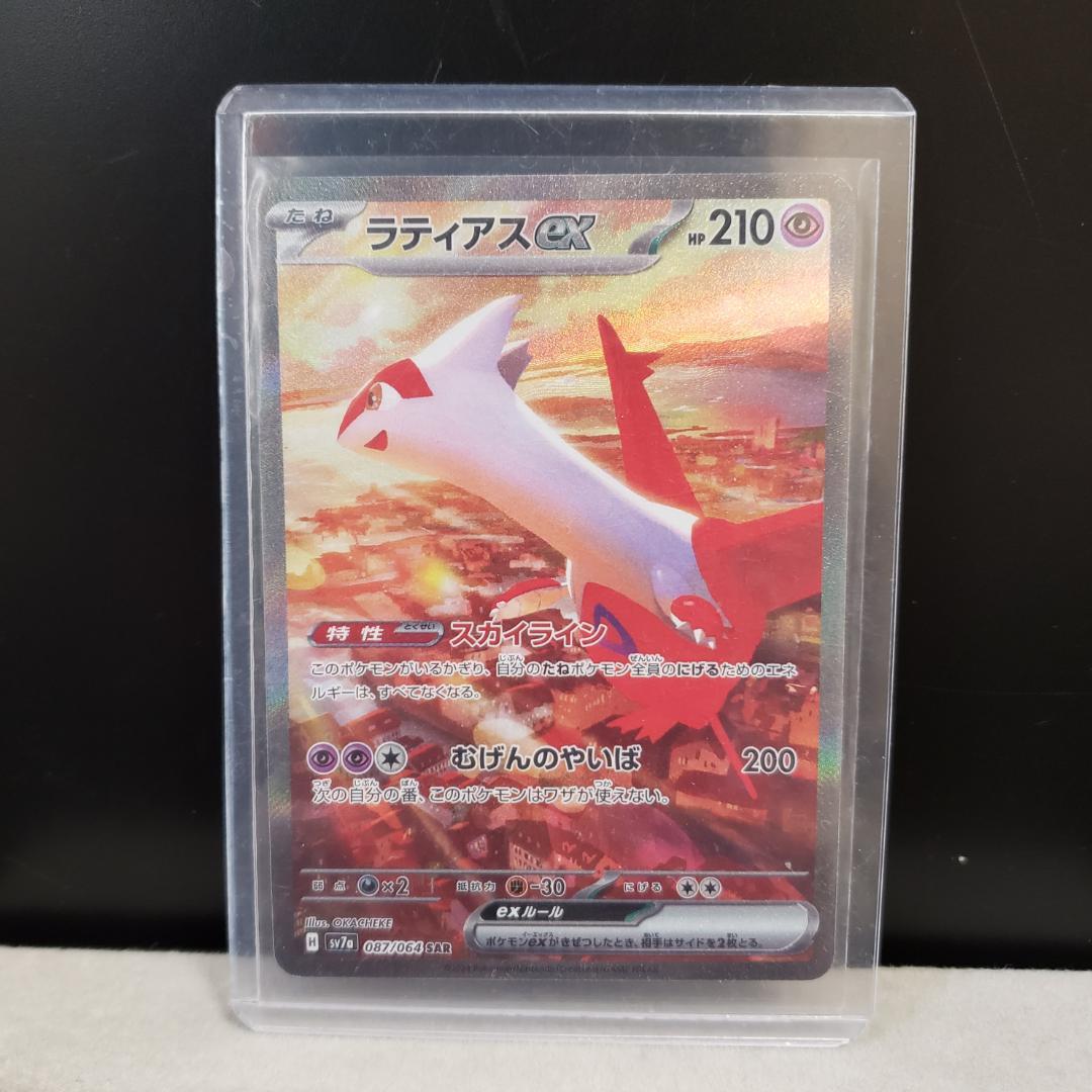ラティアスex SAR #210　楽園ドラゴーナ　ポケモンカード