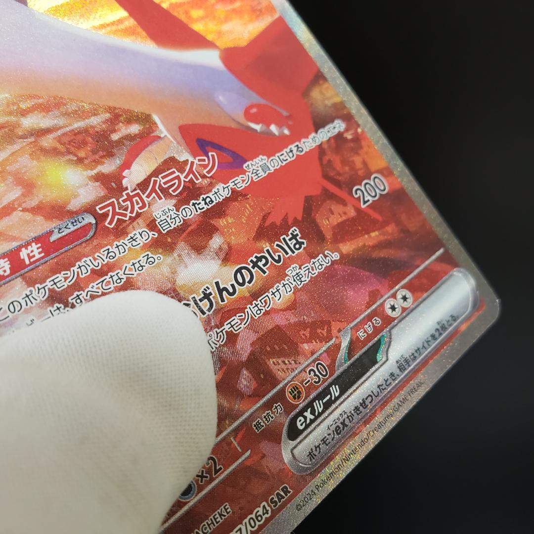 ラティアスex SAR #210　楽園ドラゴーナ　ポケモンカード