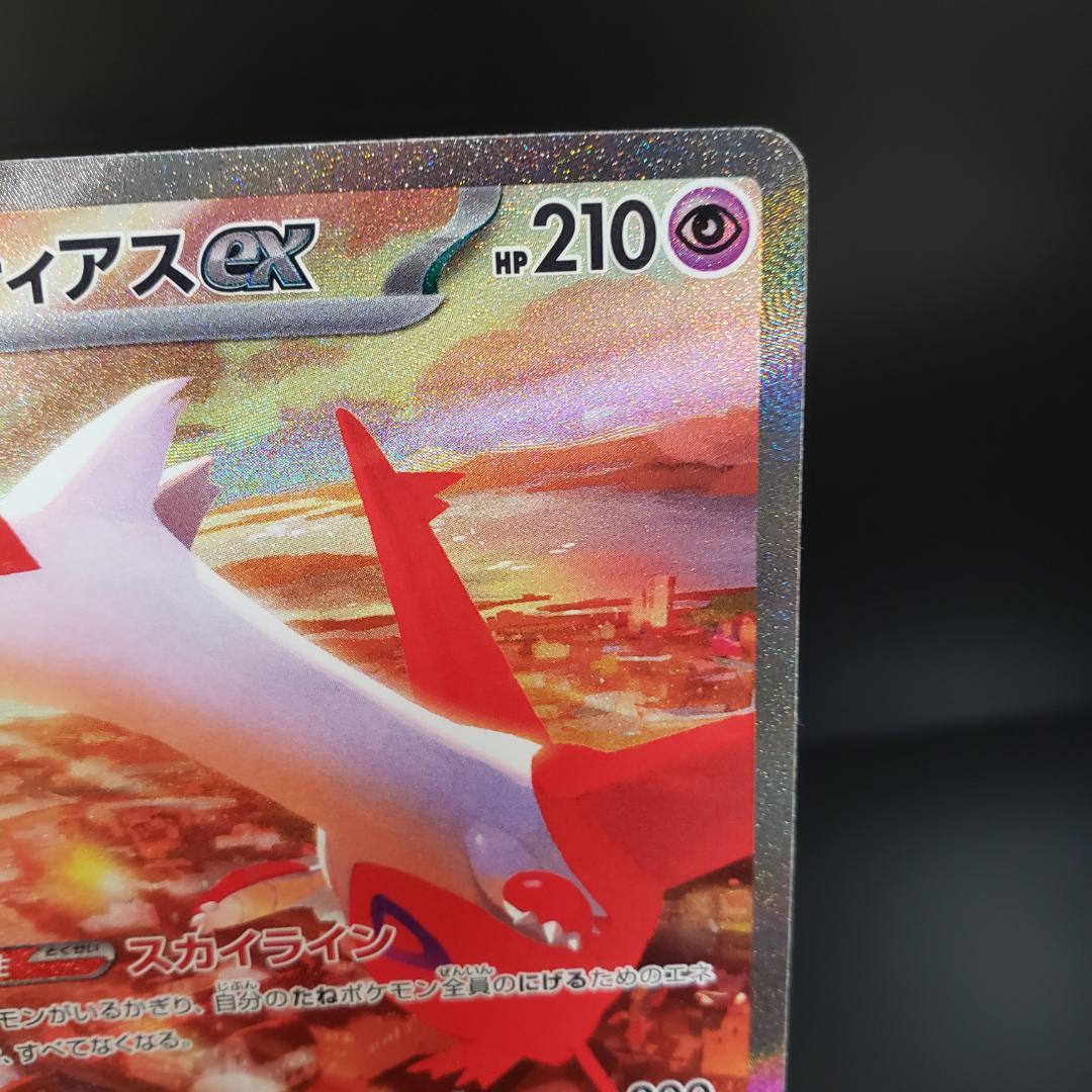 ラティアスex SAR #210　楽園ドラゴーナ　ポケモンカード