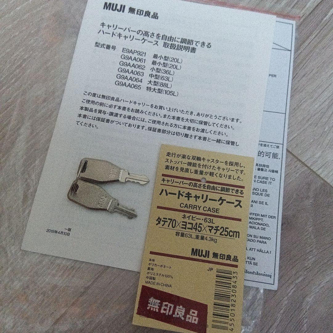 無印良品 MUJI ハードキャリーケース 63L