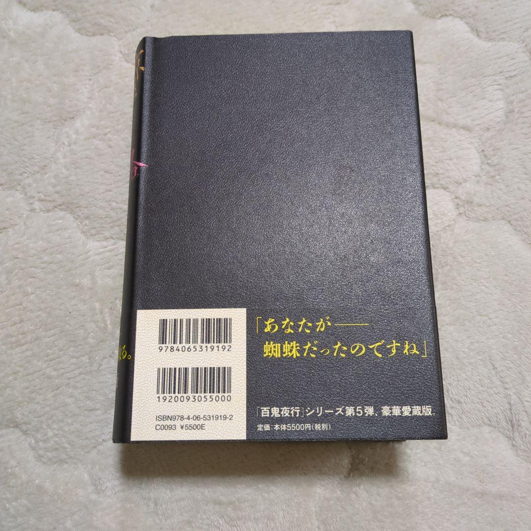 新婦の理 愛蔵版　京極夏彦　サイン　初版　メフィスト抽選販売　帯付き
