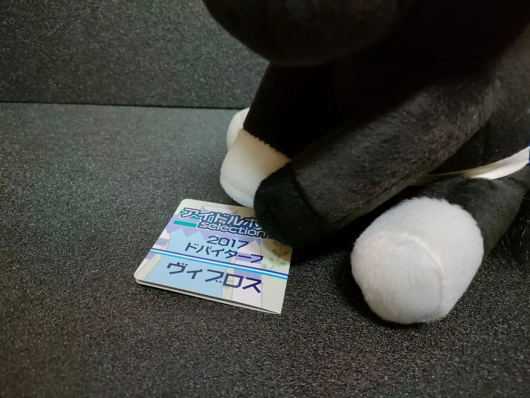 ヴィブロス　アイドルホース　競馬　ぬいぐるみ