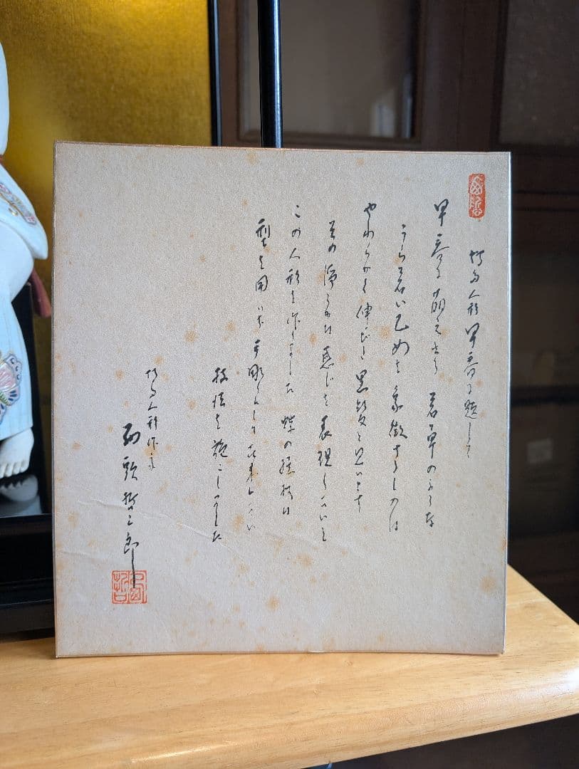 西頭哲三郎作 陶器製日本人形 「早春」- 繊細な美しさが光る逸品 レアな色紙つき