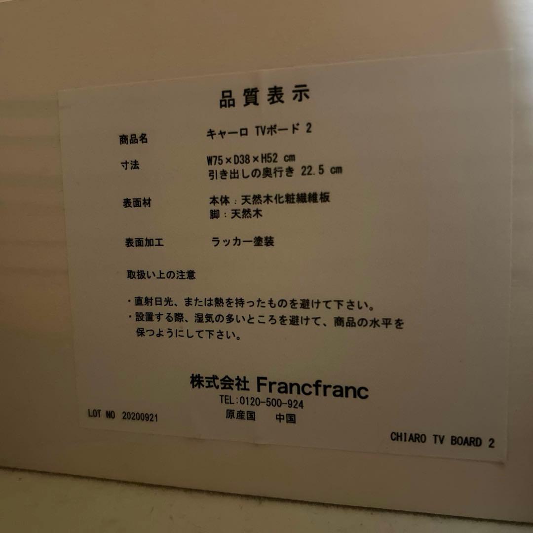 フランフラン　キャーロTVボード