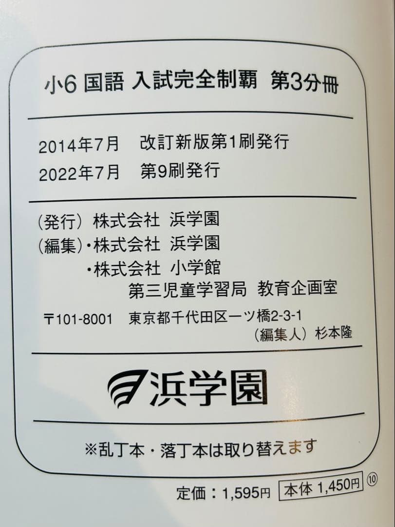 浜学園 小6入試国語 15冊　合格完成への道／完全制覇／知識分野の達人/便覧