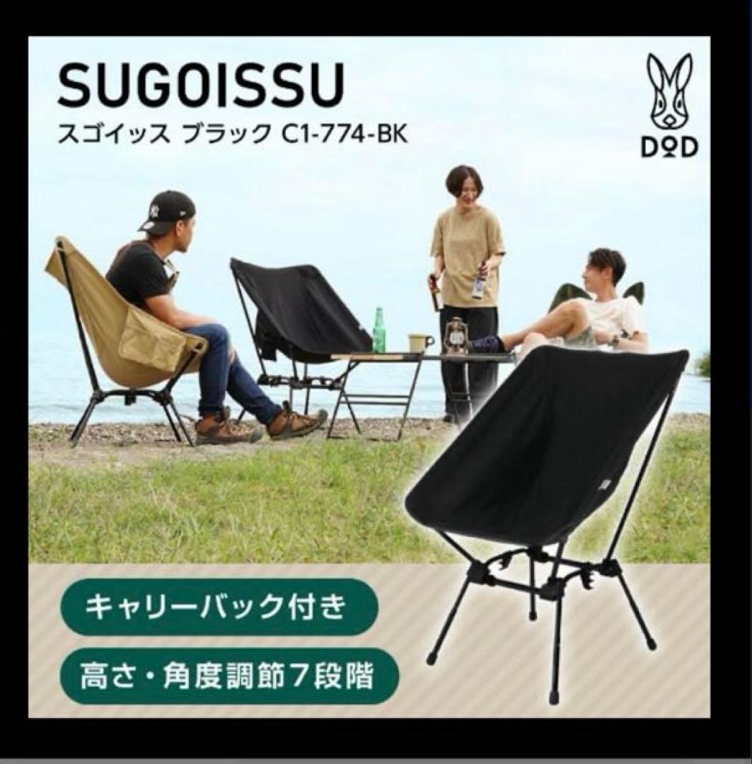 【未使用】スゴイッス C1-774-BK ブラック アウトドアチェア　2脚セット