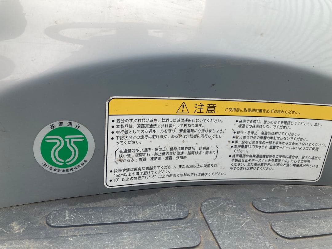 シニアカー　北海道　機関良好　電動カー