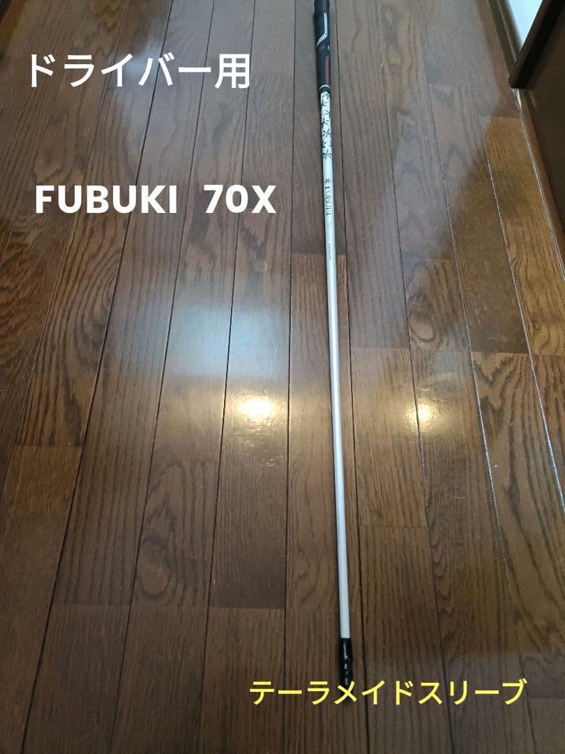 フブキ70X ドライバー用　テーラメイドスリーブ