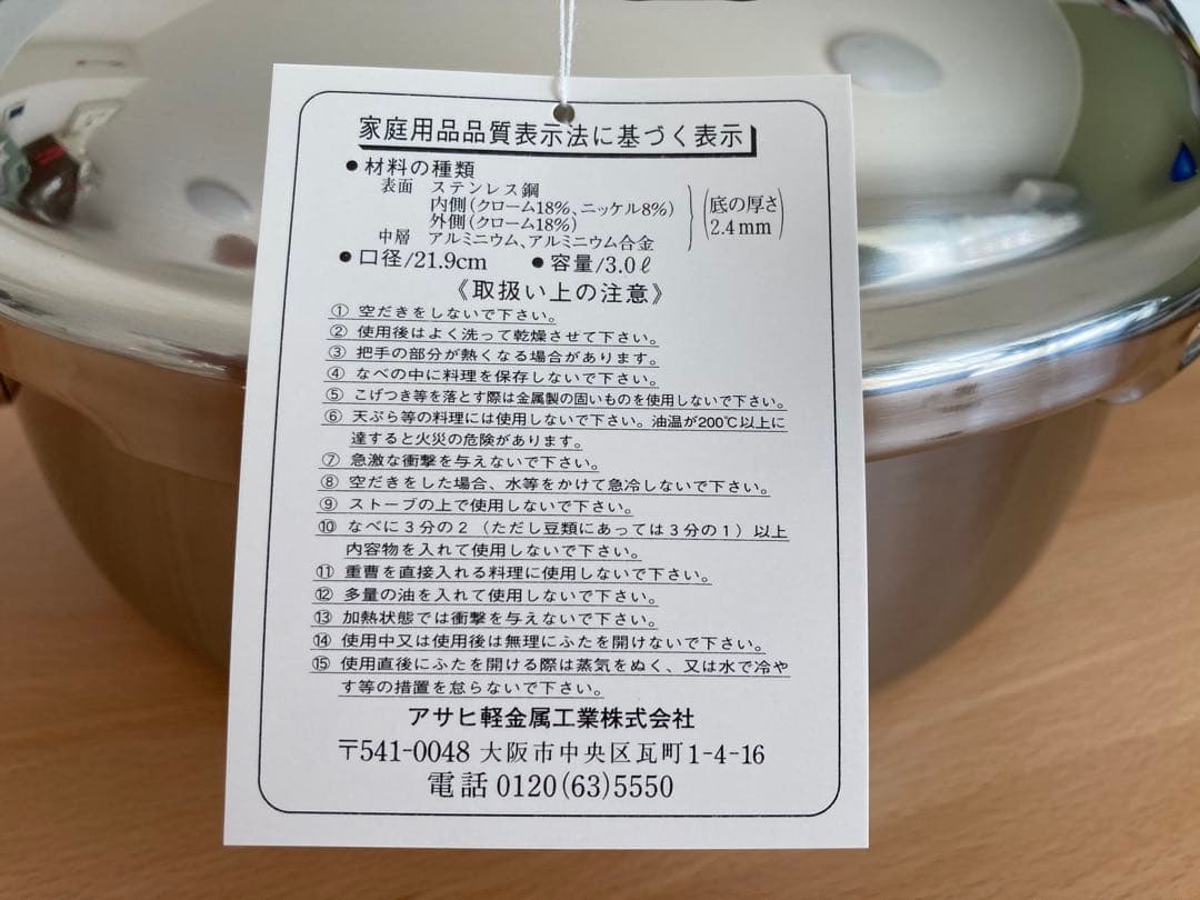 アサヒ軽金属　ゼロ活力なべ　パスカル　3.0ℓ 新品未使用