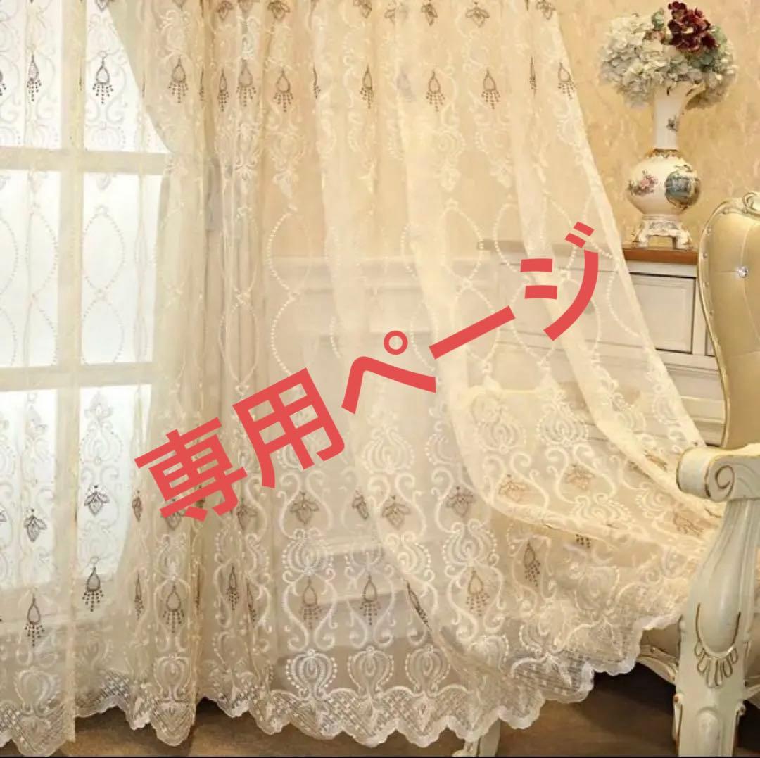 33番ベージュ刺繍入りレースカーテン　[幅150cm][2枚入り]