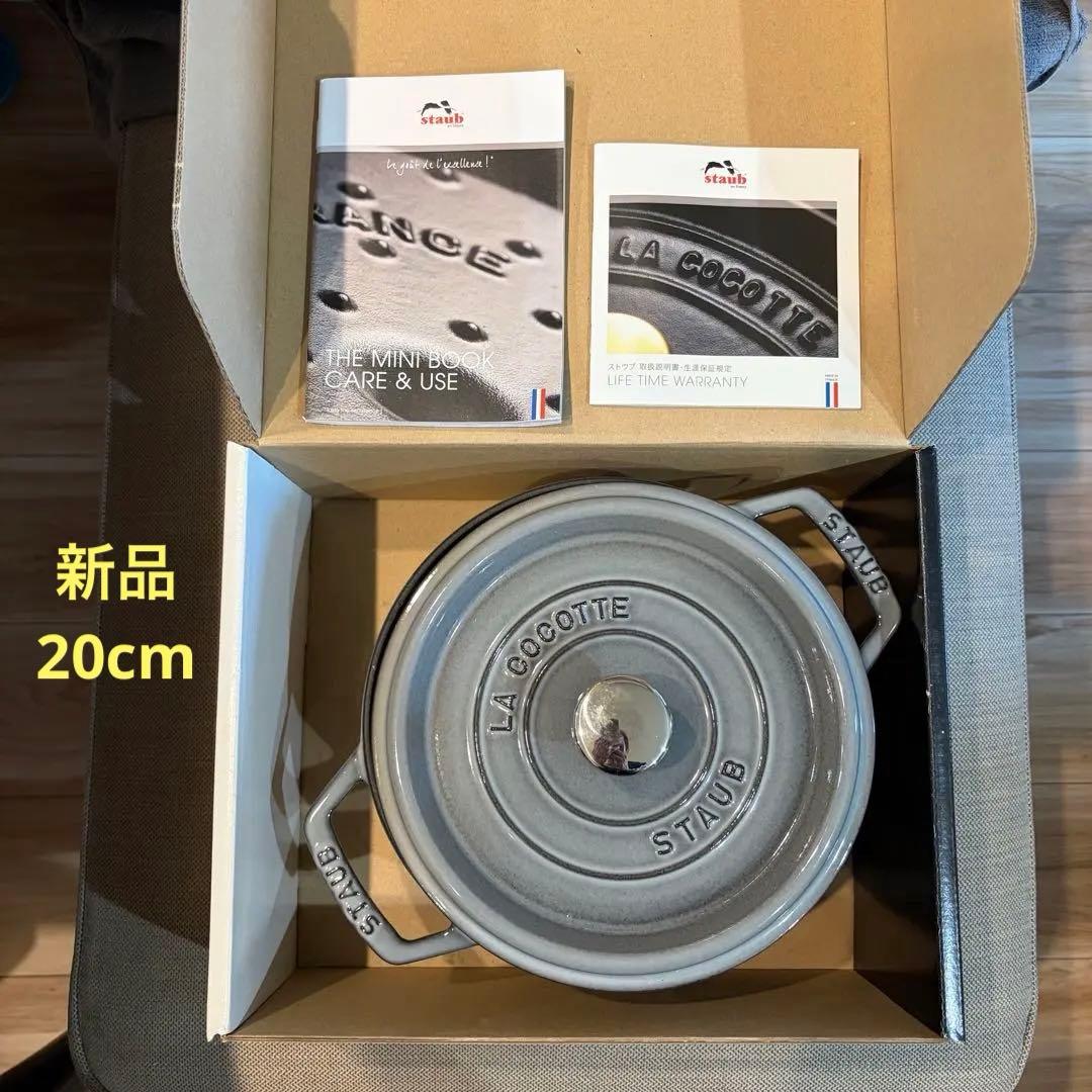 送料込☆STAUB LA COCOTTE 20cm