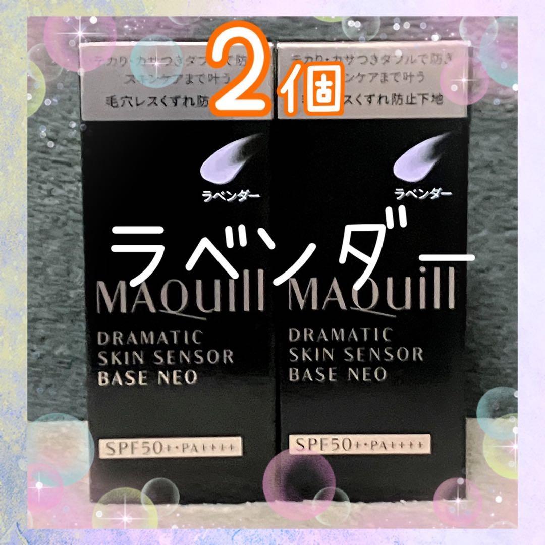 マキアージュ　ドラマティックスキンセンサーベースNEO ラベンダー　2個